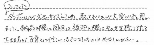 ご利用後のお客様の声729