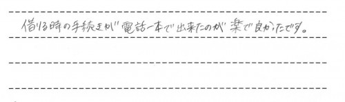 ご利用後のお客様の声735
