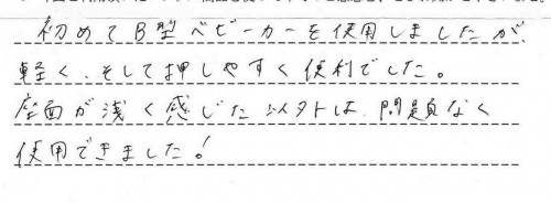 コンビF2のレンタルご利用後のお客様の声