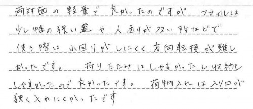 フライルのレンタルご利用後のお客様の声
