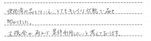 ご利用後のお客様の声716