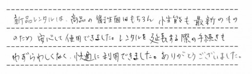 ご利用後のお客様の声723
