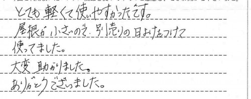 マジカルエアーのレンタルご利用後のお客様の声