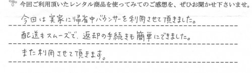 ベビーシッターバランスのレンタルご利用後のお客様の声