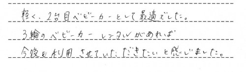 F2plusのレンタルご利用後のお客様の声