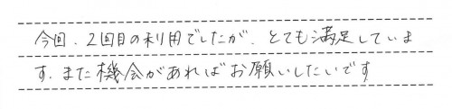 ご利用後のお客様の声747