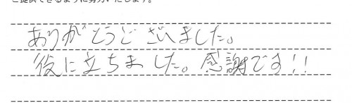 ご利用後のお客様の声763
