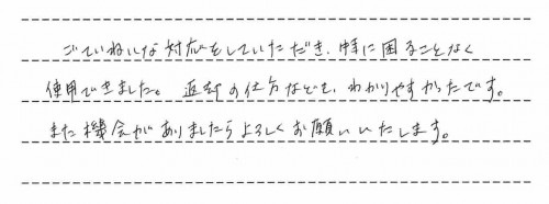 ご利用後のお客様の声739