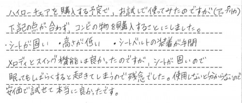 ココ・チーノオートをご利用後のお客様の声