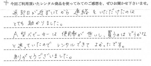 ご利用後のお客様の声764