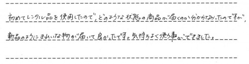 ご利用後のお客様の声742
