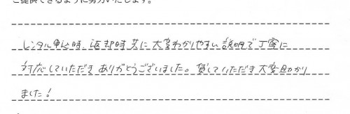 ご利用後のお客様の声765