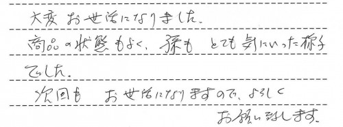 ご利用後のお客様の声744