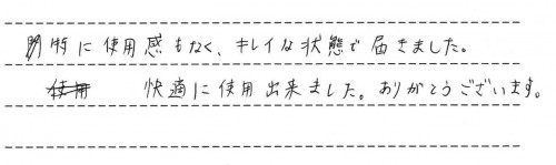 ご利用後のお客様の声745