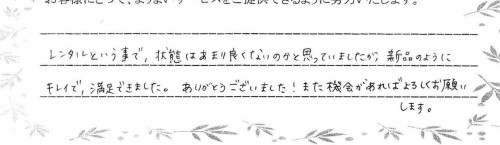 ご利用後のお客様の声753
