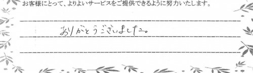 ご利用後のお客様の声754