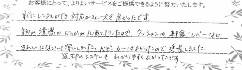 ご利用後のお客様の声758