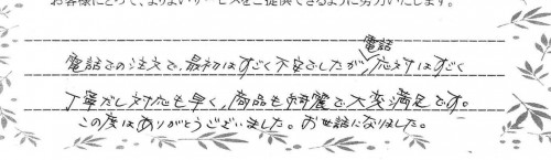 ご利用後のお客様の声760