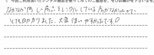 マジカルエアーのレンタルご利用後のお客様の声