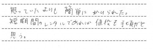 ご利用後のお客様の声768