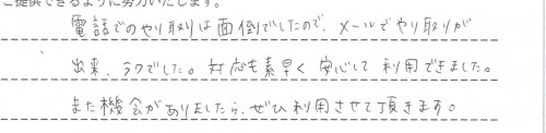 ご利用後のお客様の声807