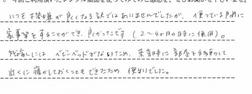ルシエスオートスウィングのレンタルご利用後のお客様の声