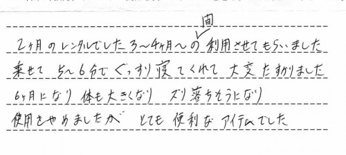 ロアンジュオートスウィングのレンタルご利用後のお客様の声