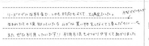 ご利用後のお客様の声809
