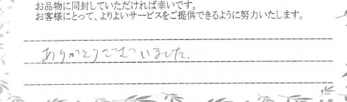 ご利用後のお客様の声792
