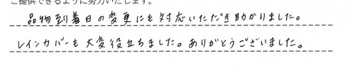 ご利用後のお客様の声806