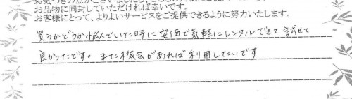 ご利用後のお客様の声793