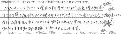 ご利用後のお客様の声796