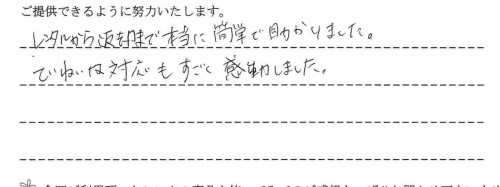 ご利用後のお客様の声770