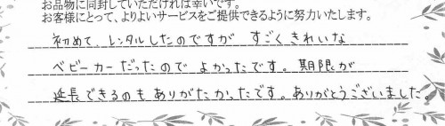 ご利用後のお客様の声795