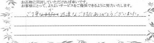 ご利用後のお客様の声797