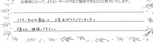 ご利用後のお客様の声798