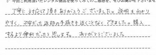 ご利用後のお客様の声773