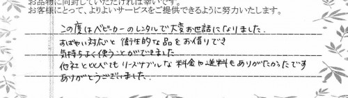 ご利用後のお客様の声799
