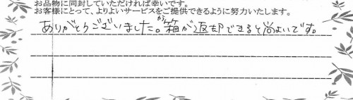 ご利用後のお客様の声800