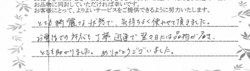 ご利用後のお客様の声803
