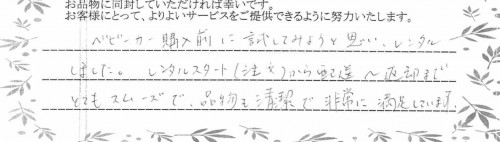 ご利用後のお客様の声804