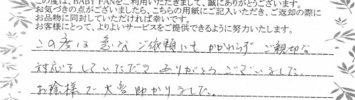 ご利用後のお客様の声778