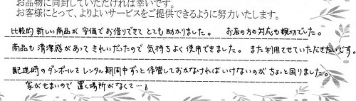 ご利用後のお客様の声781