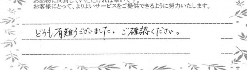 ご利用後のお客様の声782