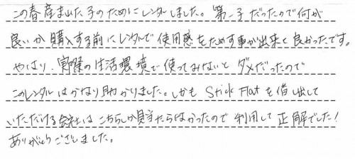 Stick ／スティック フラットタイプご利用後のお客様の声