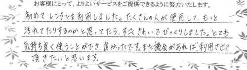 ご利用後のお客様の声786