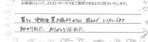 ご利用後のお客様の声788