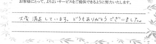 ご利用後のお客様の声787