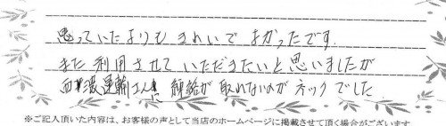 ご利用後のお客様の声789