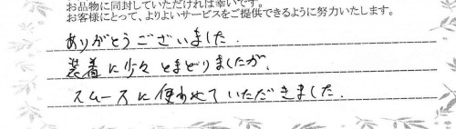 ご利用後のお客様の声790